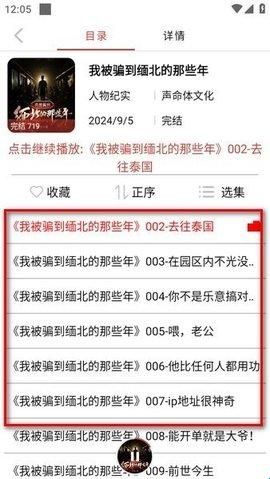 老白故事免费版