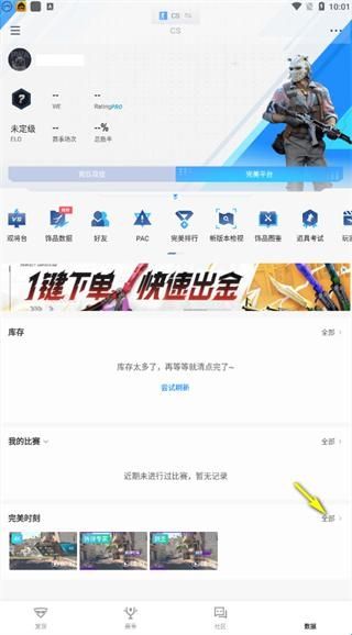 CS2掌上助手(完美世界APP)