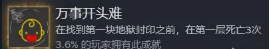 《消逝的光芒》地狱突袭DLC全成就达成方法