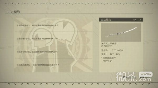 《尼尔机械纪元》小型剑全收集攻略