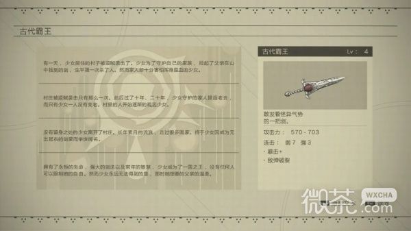 《尼尔机械纪元》小型剑全收集攻略