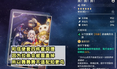 《崩坏：星穹铁道》知更鸟培养攻略