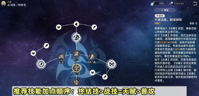 《崩坏：星穹铁道》知更鸟培养攻略
