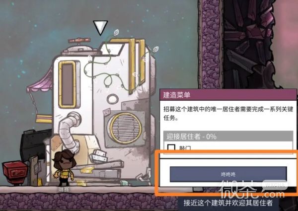 《缺氧》故事特质怎么解锁