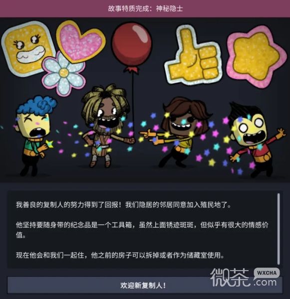 《缺氧》故事特质怎么解锁