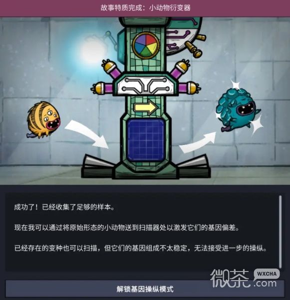 《缺氧》故事特质怎么解锁