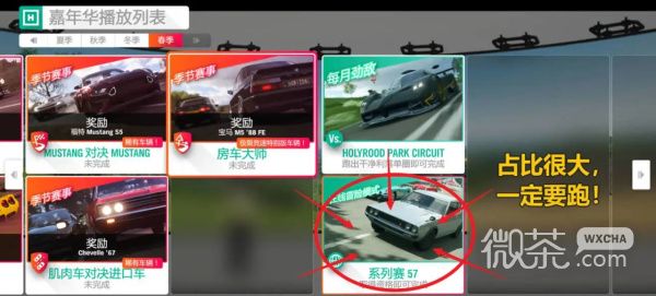《极限竞速：地平线4》S73赛季冬季赛攻略