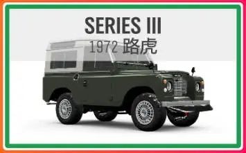 《极限竞速：地平线4》S73赛季冬季赛攻略