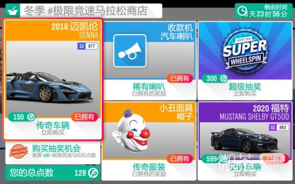 《极限竞速：地平线4》S73赛季冬季赛攻略