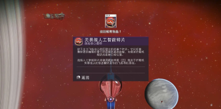 《无人深空》拦截者飞船获取攻略
