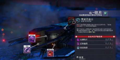 《无人深空》拦截者飞船获取攻略