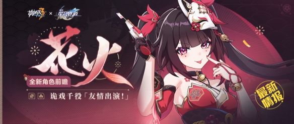 崩坏3花火技能介绍 崩坏3花火技能介绍