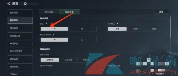三角洲行动探头功能开启方法 三角洲行动探头功能开启方法