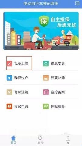 湖南省电动自行车登记系统(电动自行车)
