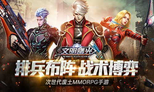 学会这四招文明曙光排兵布阵不用愁 学会这四招文明曙光排兵布阵不用愁