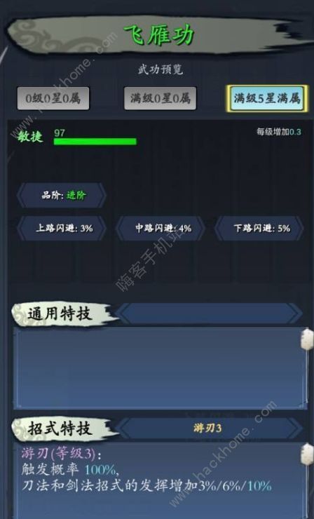 旅行江湖轻功大全全轻功武功总汇 旅行江湖轻功大全全轻功武功总汇