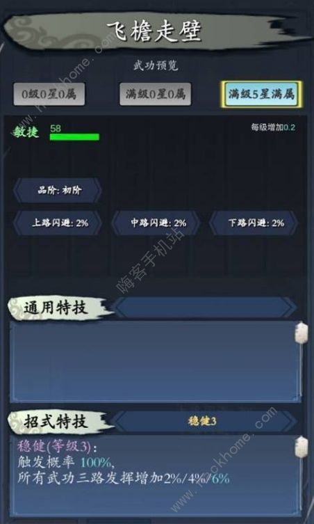 旅行江湖轻功大全全轻功武功总汇 旅行江湖轻功大全全轻功武功总汇