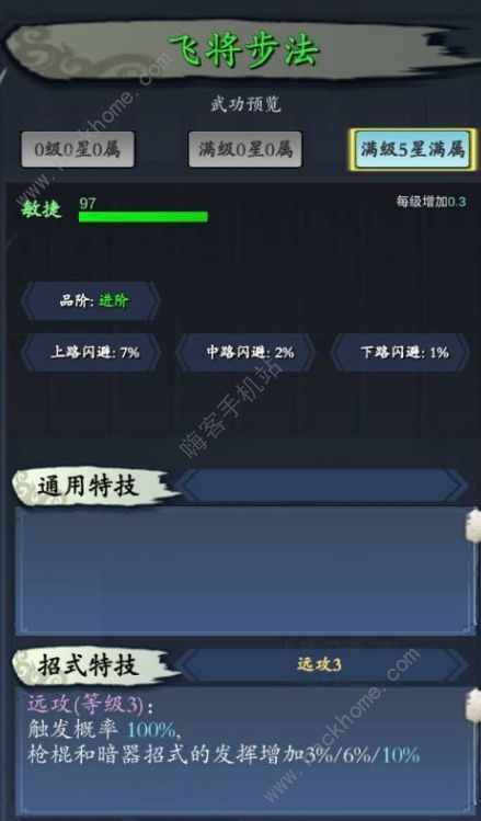 旅行江湖轻功大全全轻功武功总汇 旅行江湖轻功大全全轻功武功总汇