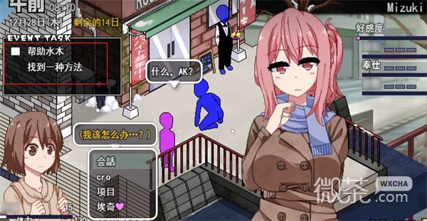 《冬日狂想曲》帮助水木任务完成攻略一览