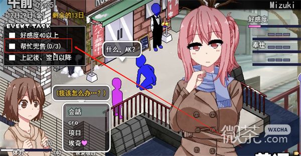 《冬日狂想曲》帮助水木任务完成攻略一览