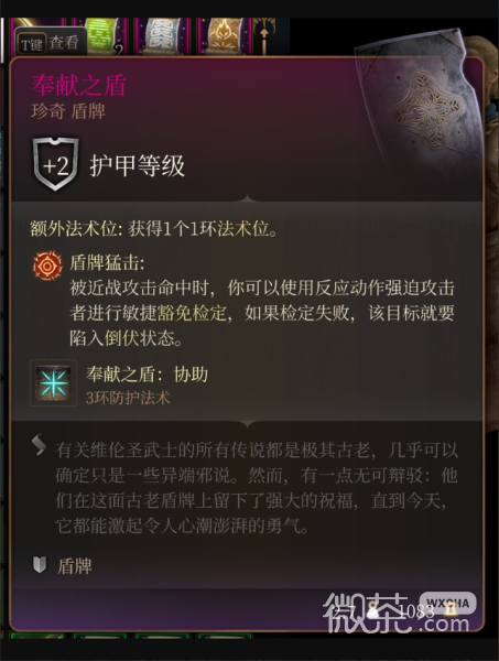《博德之门3》装备奉献之盾和辉耀法杖如何获得