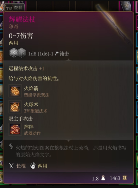 《博德之门3》装备奉献之盾和辉耀法杖如何获得