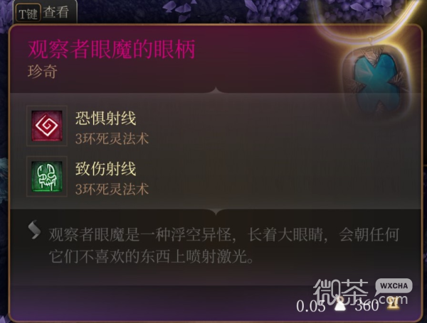 《博德之门3》观察者眼魔的眼柄获得方法