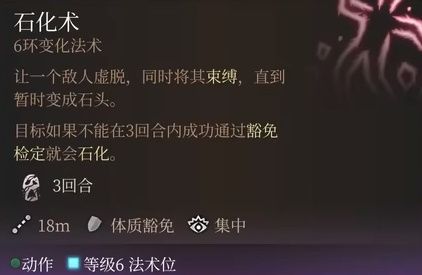 《博德之门3》石化术强度讲解