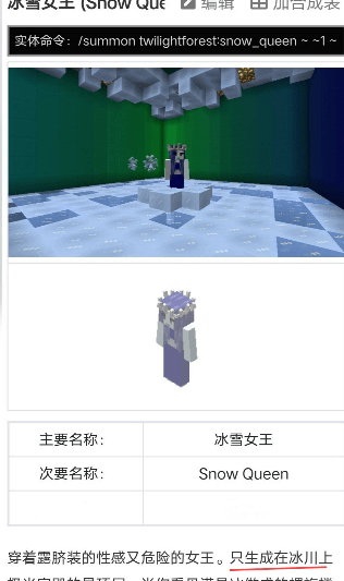 《我的世界》暮色森林冰雪女王位置一览