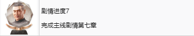 《如龙8》剧情进度7奖杯完成方法