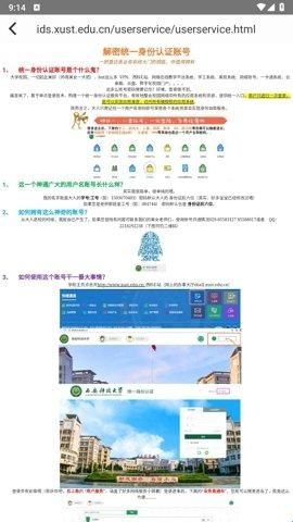 西科教务手机版
