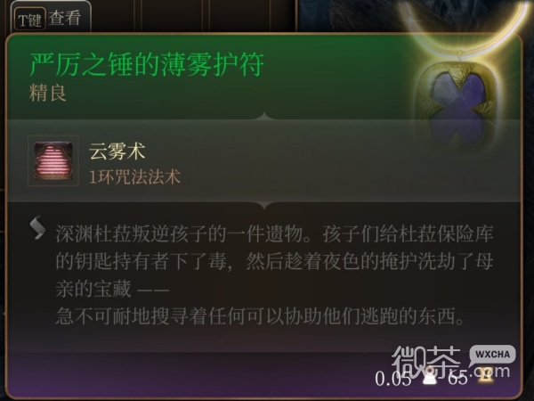 《博德之门3》严厉之锤的薄雾护符获得位置一览