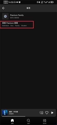 Spotify中文版