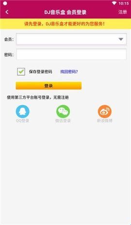 DJ音乐盒官方版