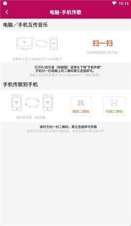 DJ音乐盒官方版