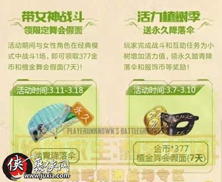 刺激战场踏青降落伞怎么获得刺激战场踏青降落伞获得方法 刺激战场踏青降落伞怎么获得刺激战场踏青降落伞获得方法