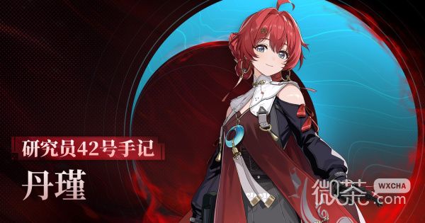 《鸣潮》丹瑾研究员42号手记内容一览