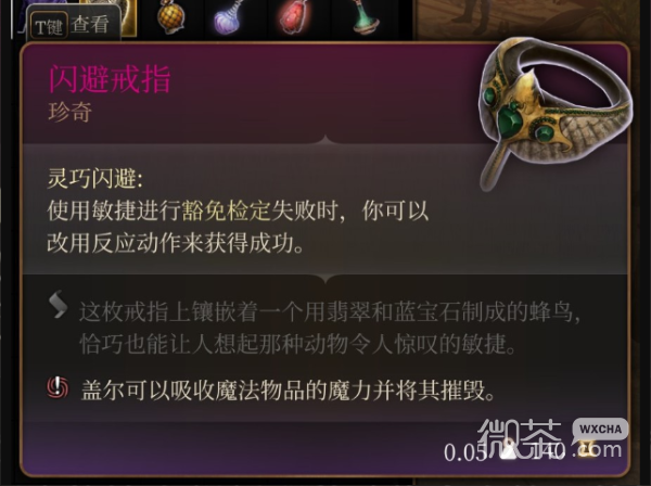 《博德之门3》闪避戒指获得位置一览