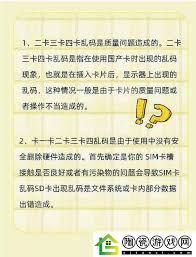 多SIM卡手机显示乱码问题分析 多SIM卡手机显示乱码问题分析