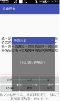 兽音译者(Roar Translater)