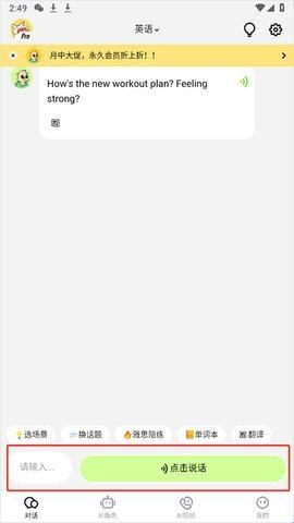 TalkAI练口语