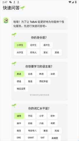 TalkAI练口语