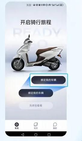 五羊电动车app(五羊本田智联)
