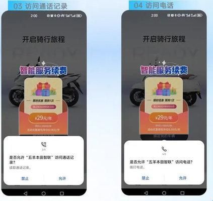 五羊电动车app(五羊本田智联)