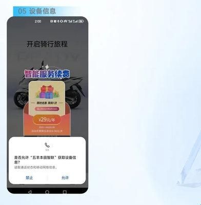 五羊电动车app(五羊本田智联)