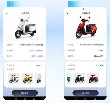 五羊电动车app(五羊本田智联)