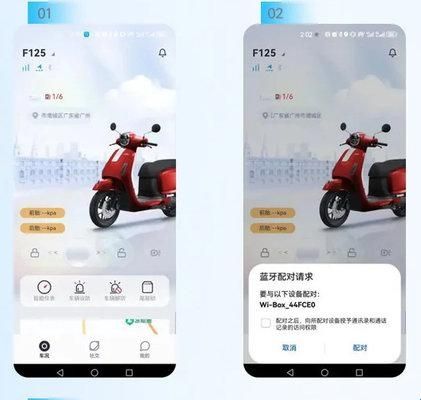 五羊电动车app(五羊本田智联)