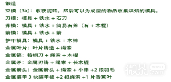 《绿色地狱》箭模合成方法