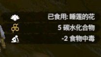 《绿色地狱》睡莲花用途一览