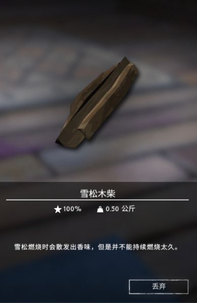 《漫漫长夜》雪松木材用途一览